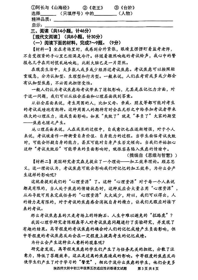 2023年陕西省西安市陕西师范范大学附属中学中考五模语文试题第3页