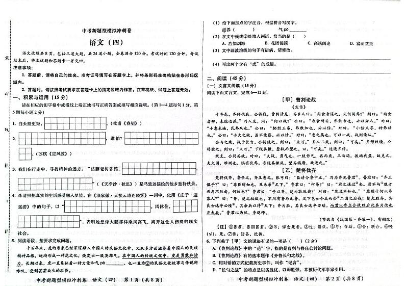 2023年吉林省松原市乾安县乾安一中、实验中学中考第四次模拟考试语文试题01