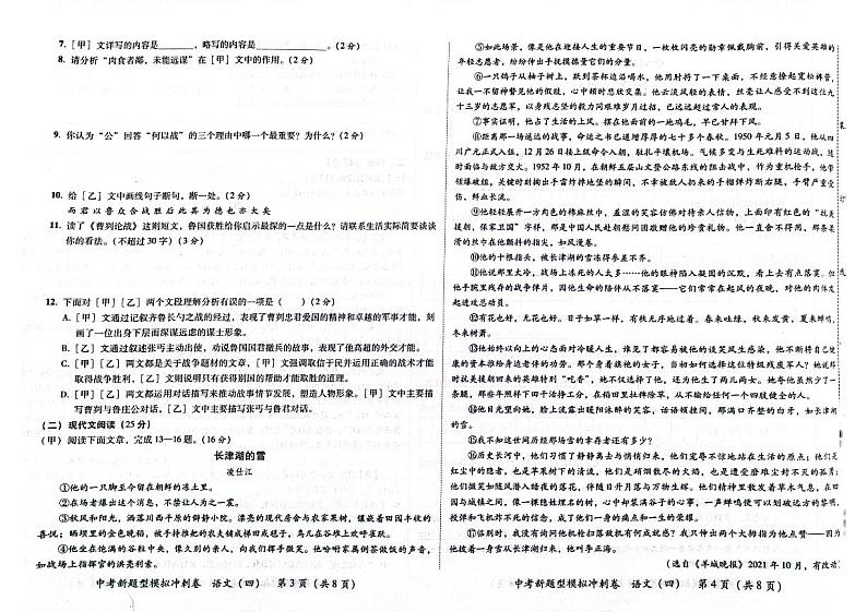 2023年吉林省松原市乾安县乾安一中、实验中学中考第四次模拟考试语文试题02