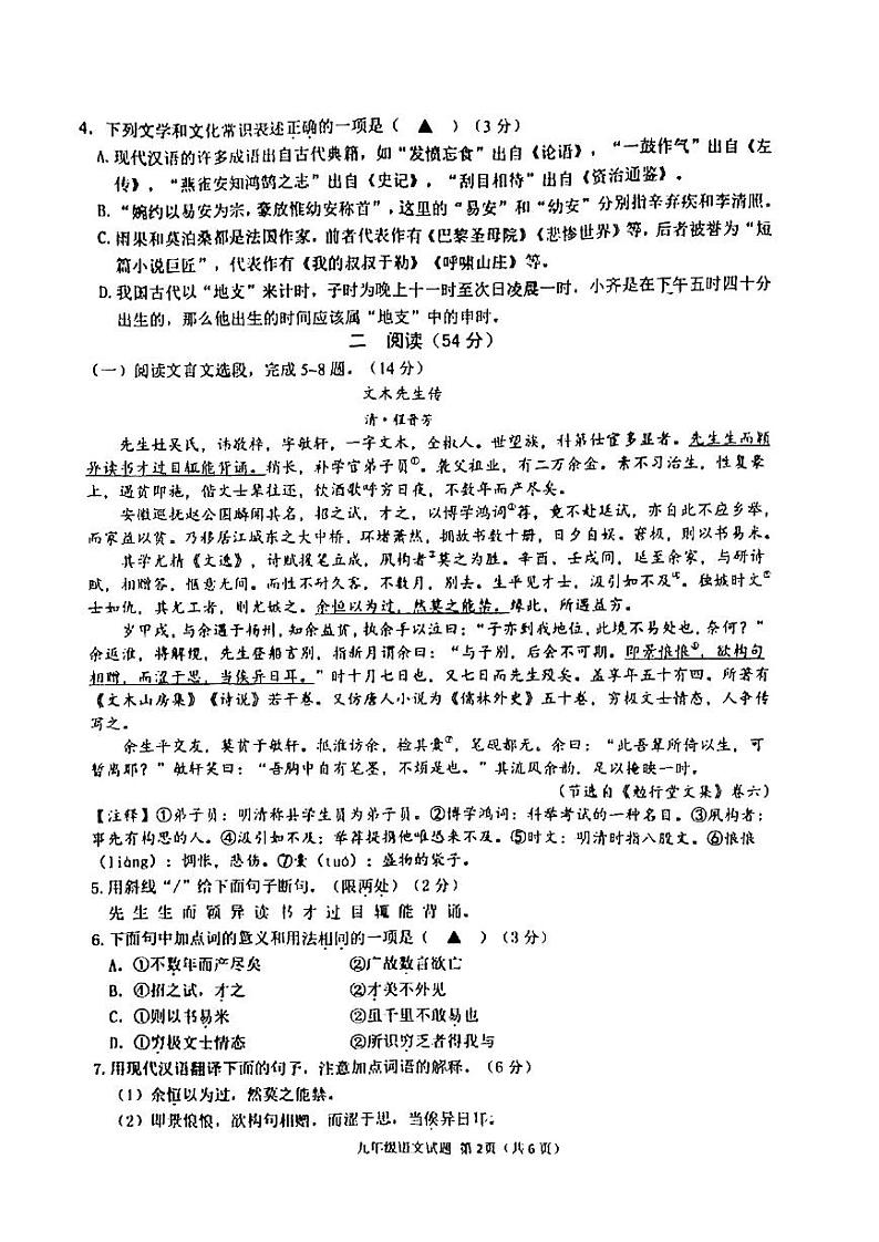 2023年江苏省徐州市中考模拟语文试题202