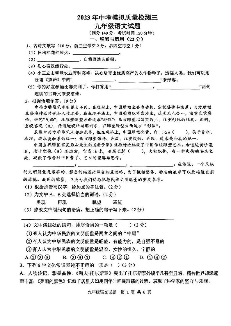 2023年江苏省徐州市中考模拟语文试题3第1页