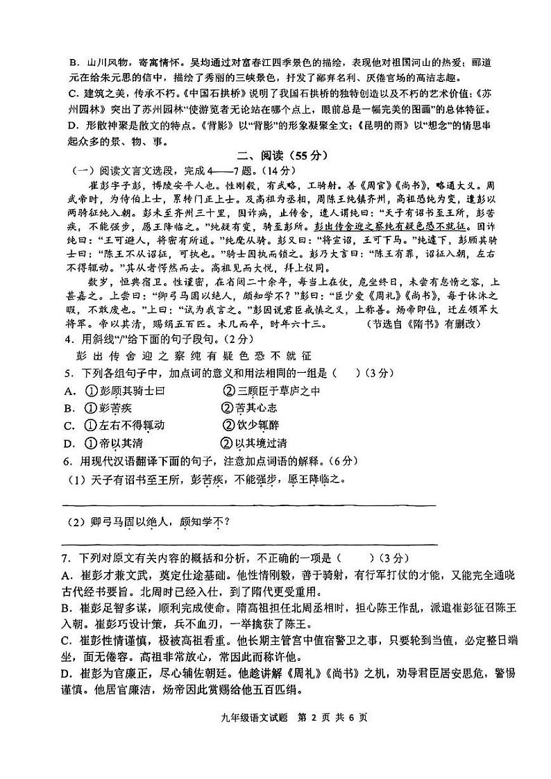 2023年江苏省徐州市中考模拟语文试题3第2页