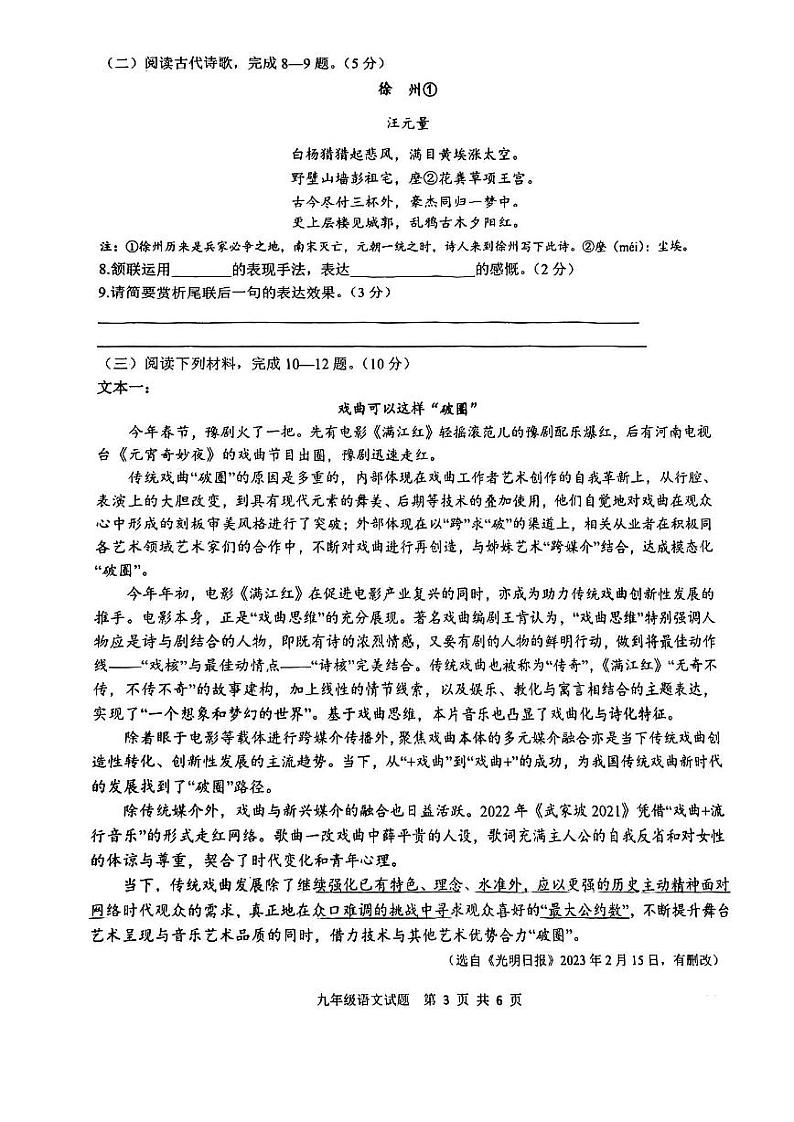 2023年江苏省徐州市中考模拟语文试题3第3页