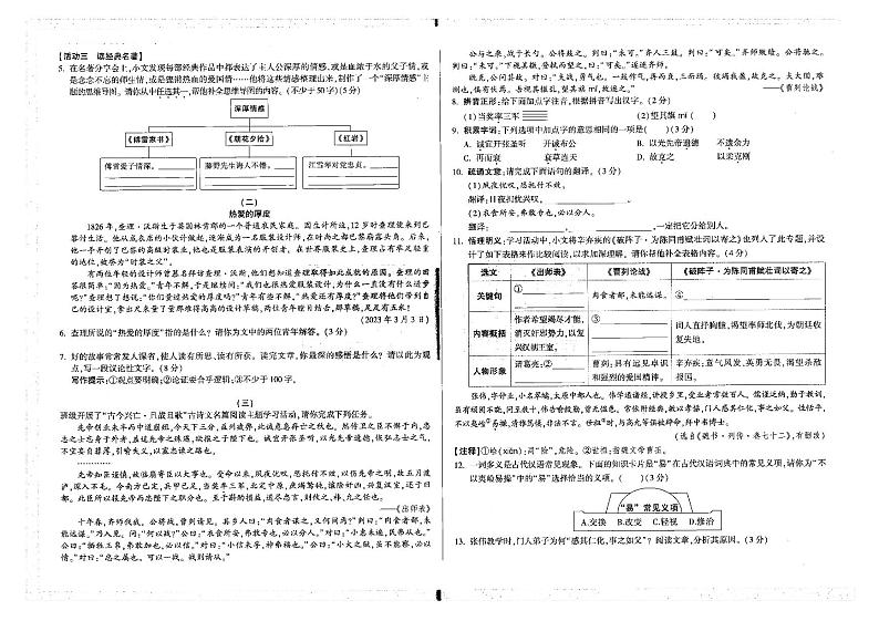2023年山西省运城市部分学校初中学业水平模拟考试语文试题02