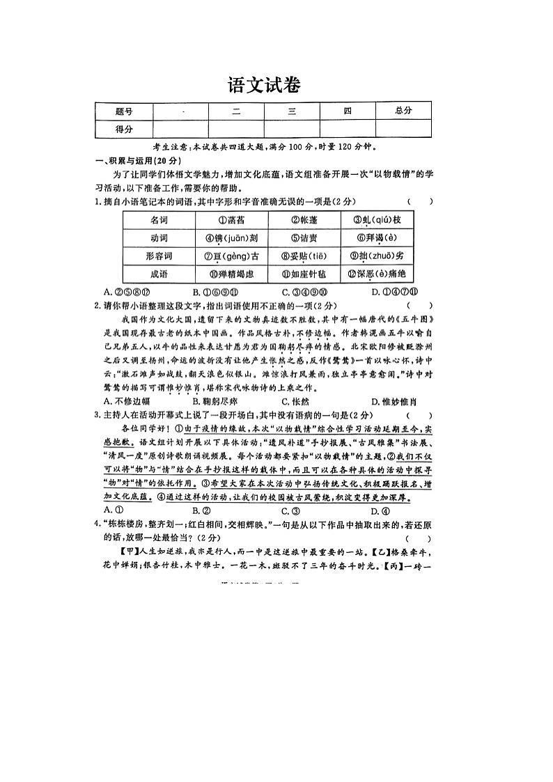 2023年湖南省张家界市桑植县中考模拟预测语文试题01