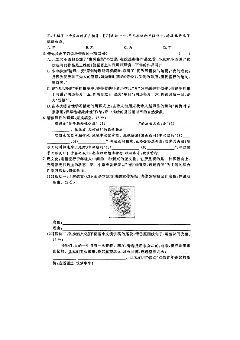 2023年湖南省张家界市桑植县中考模拟预测语文试题02