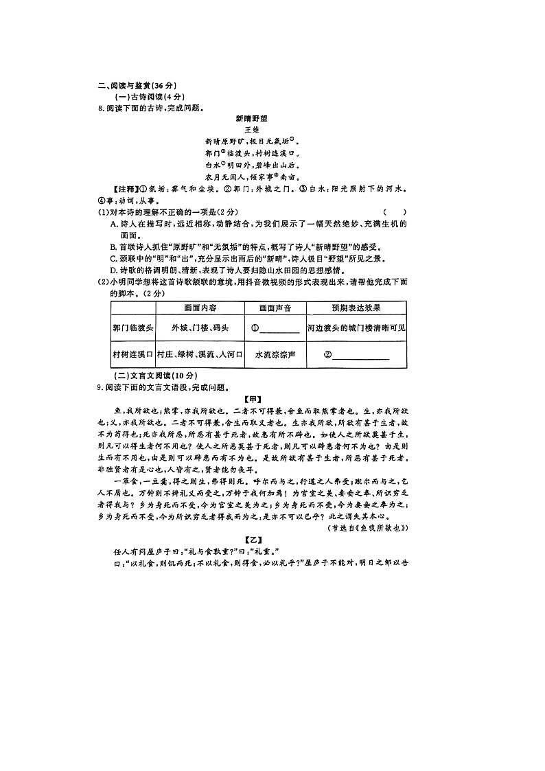 2023年湖南省张家界市桑植县中考模拟预测语文试题03