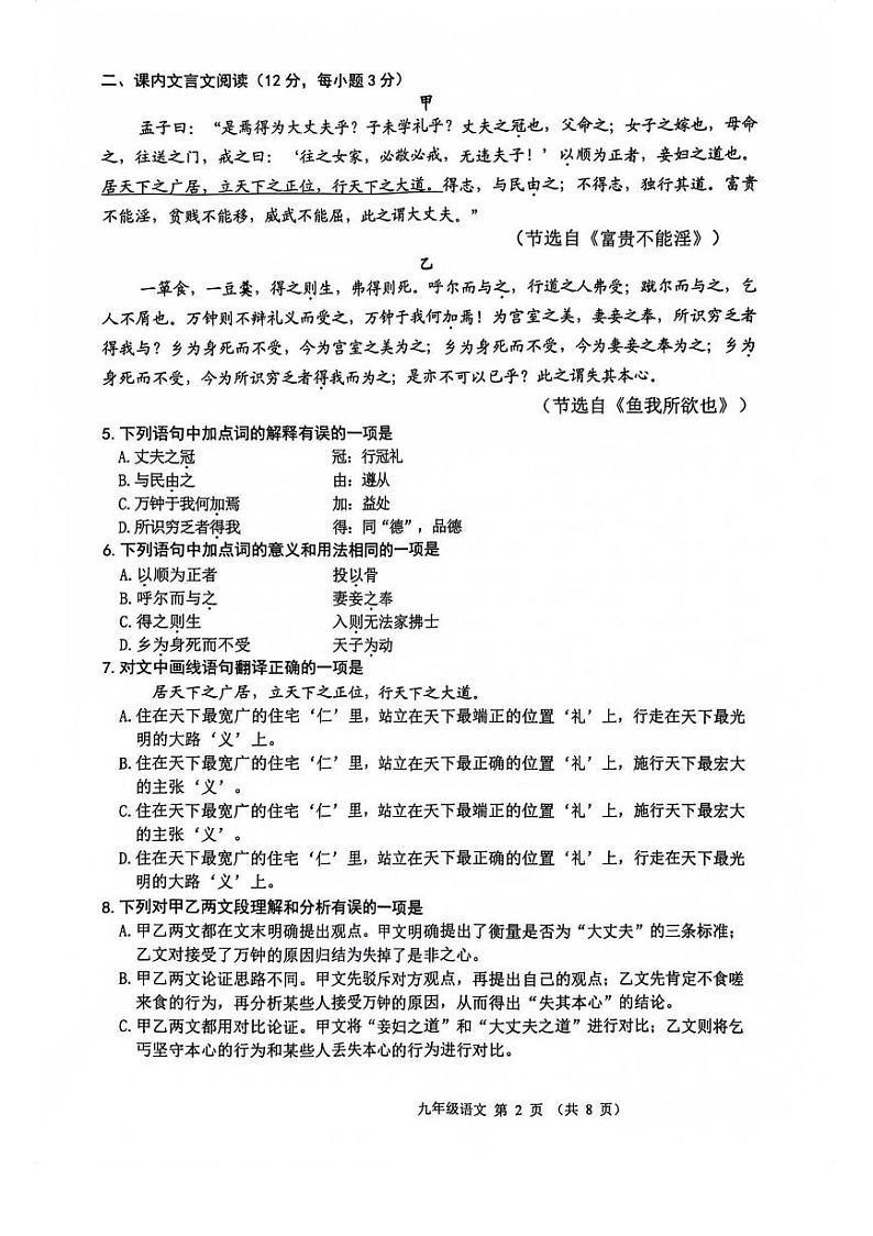 2023年四川省成都市中考模拟考试语文试题第2页