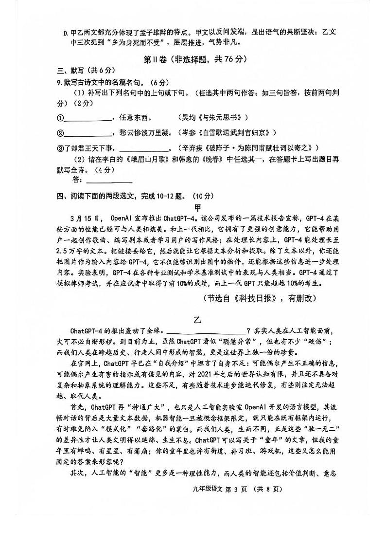 2023年四川省成都市中考模拟考试语文试题第3页
