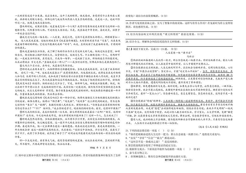 2023年吉林省松原市宁江区宁江区四校中考第四次模拟语文试题(1)02