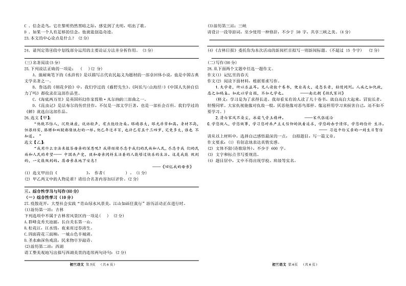 2023年吉林省松原市宁江区宁江区四校中考第四次模拟语文试题(1)03