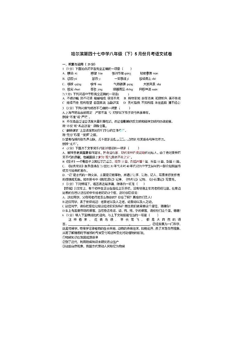 黑龙江省哈尔滨市第四十七中学校2022-2023学年八年级下学期5月月考语文试题(1)01