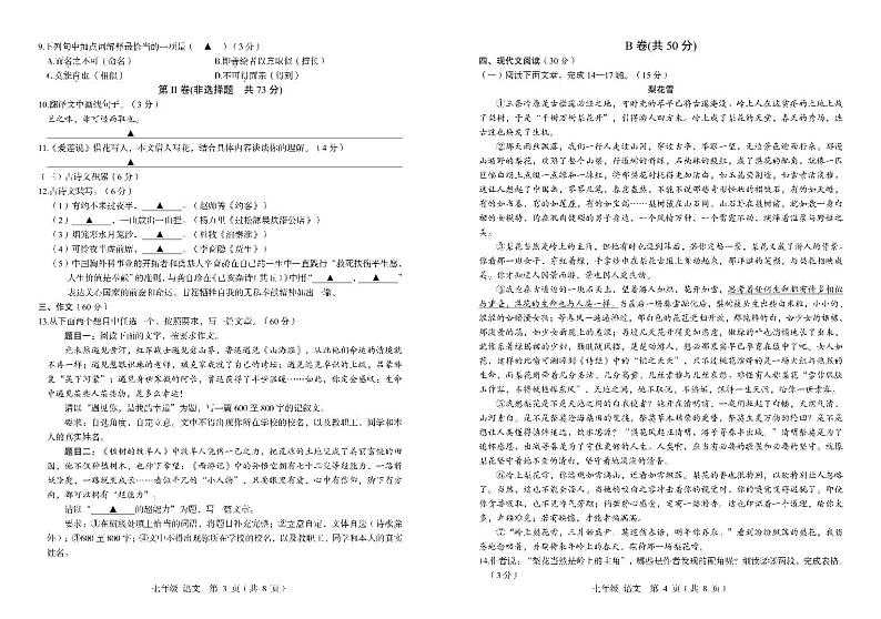 四川省凉山州宁南县初级中学2022-2023学年七年级下学期第二次月考语文试题第2页