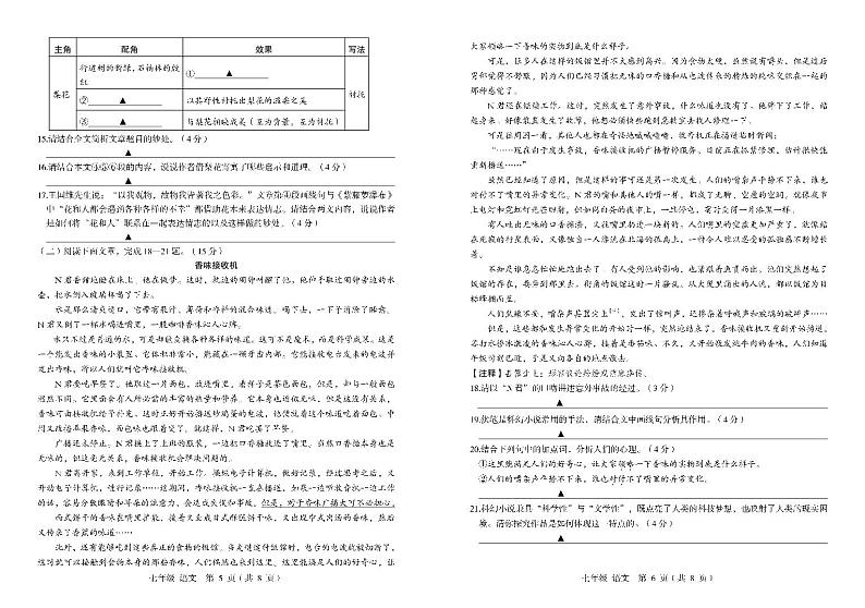 四川省凉山州宁南县初级中学2022-2023学年七年级下学期第二次月考语文试题第3页