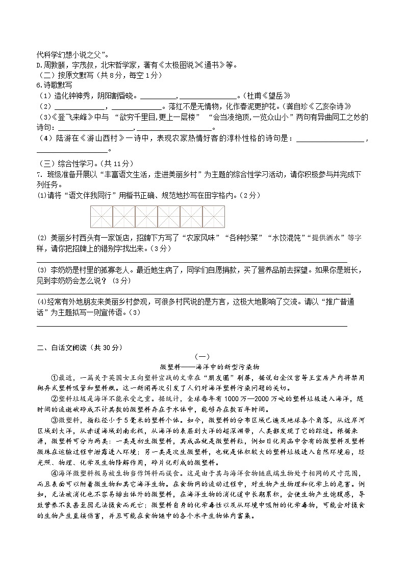 期末模拟试题    2022-2023学年统编版语文七年级下册（湖南省株洲市适用）第2页