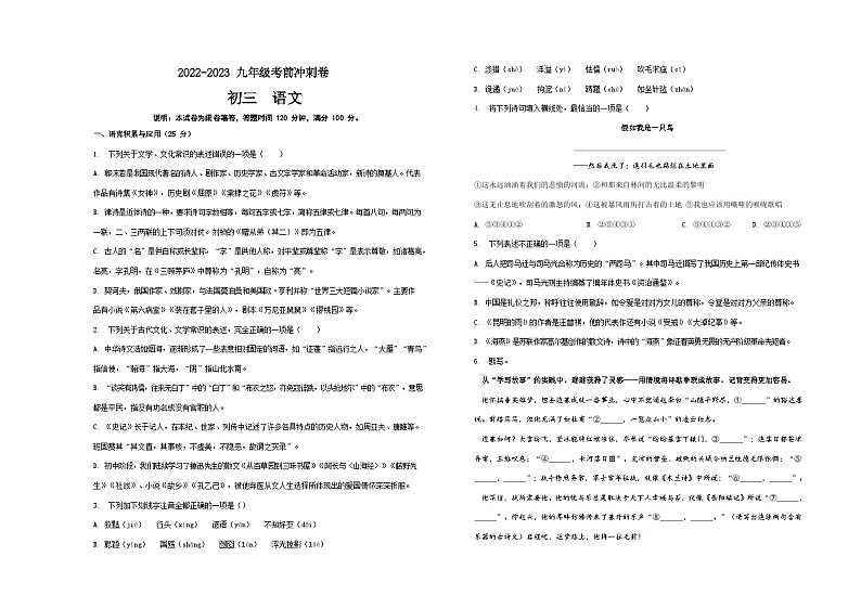 2023年山西省太原市中考三模语文试题01