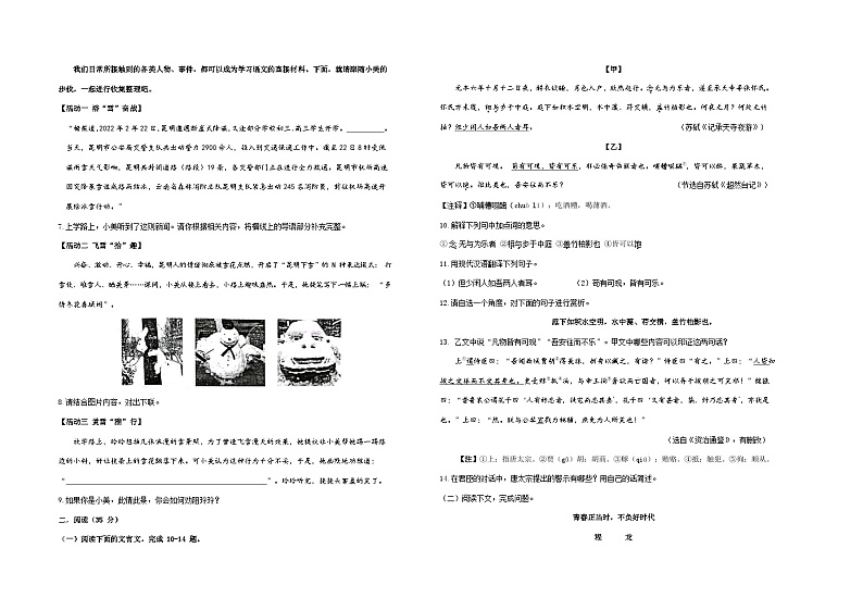 2023年山西省太原市中考三模语文试题02