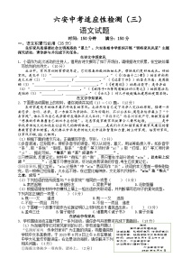 2023年安徽省六安中考三模语文试题