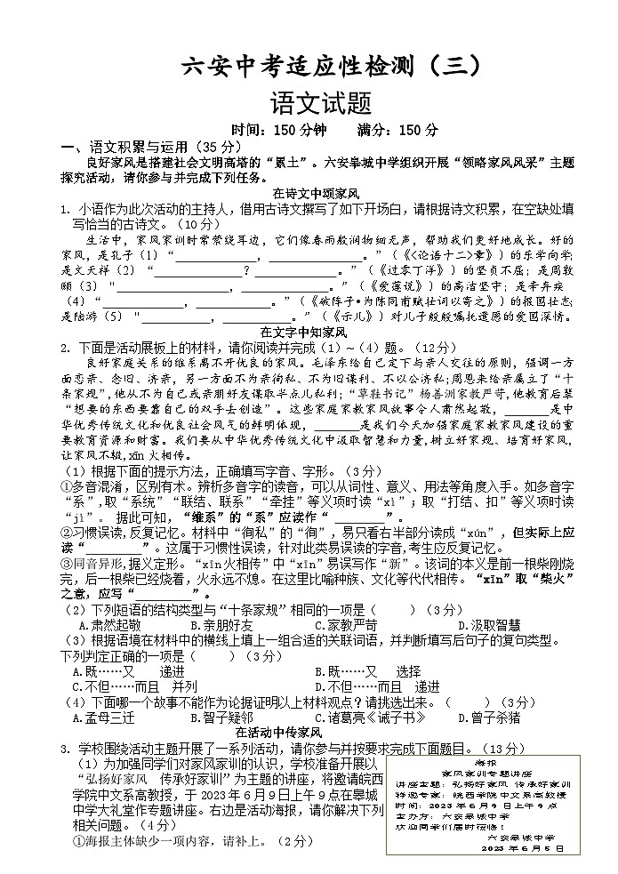 2023年安徽省六安中考三模语文试题第1页