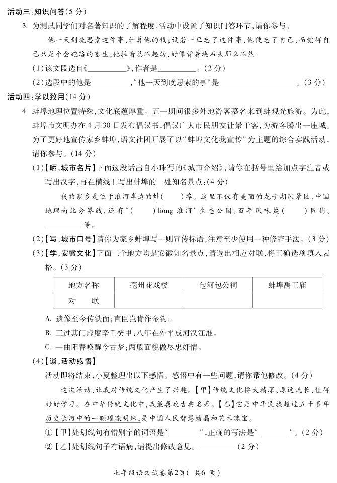 安徽省滁州市定远县G5联动教研2022-2023学年七年级下学期第二次调研语文试卷02
