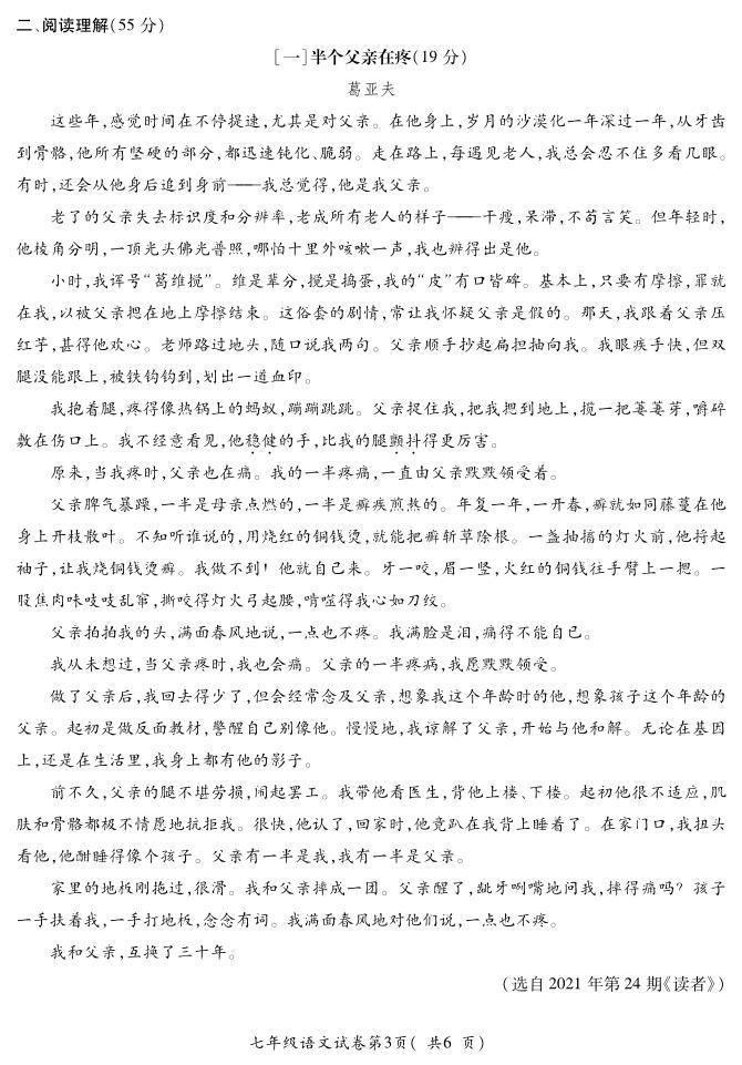 安徽省滁州市定远县G5联动教研2022-2023学年七年级下学期第二次调研语文试卷03