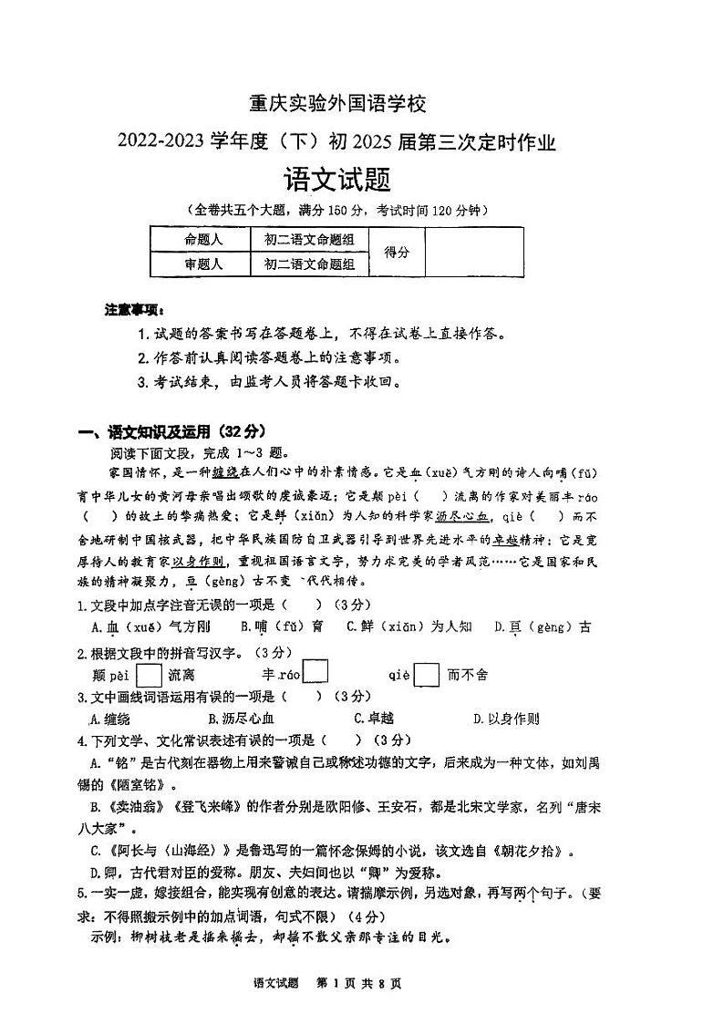 重庆实验外国语学校2022-2023学年七年级下学期第三次定时作业语文试卷01