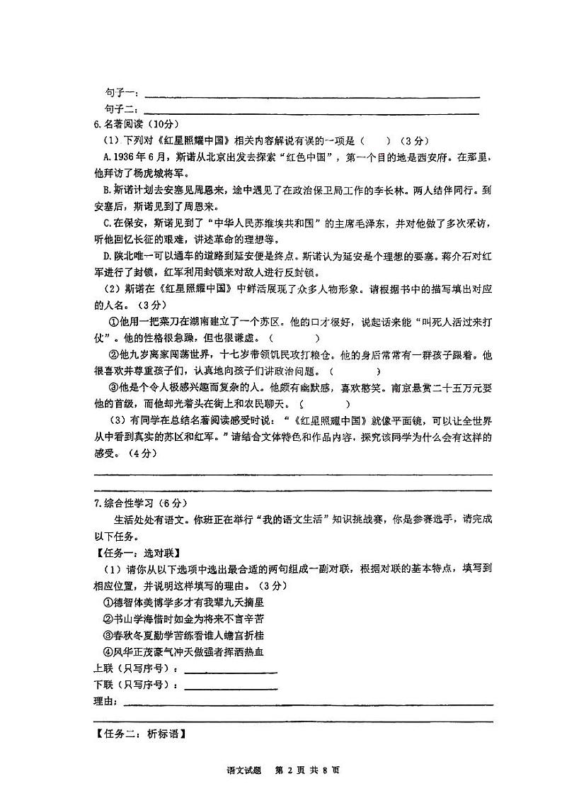 重庆实验外国语学校2022-2023学年七年级下学期第三次定时作业语文试卷02
