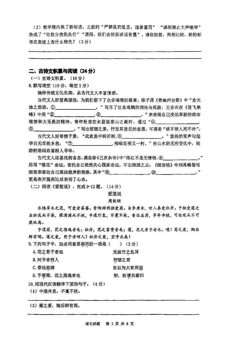 重庆实验外国语学校2022-2023学年七年级下学期第三次定时作业语文试卷03