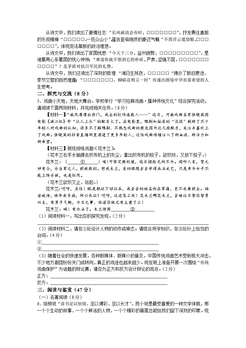 2023年湖北省襄阳市枣阳市中考二模语文试题第2页