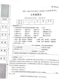 陕西省延安市志丹县中学2022-2023学年七年级下学期5月月考语文试题
