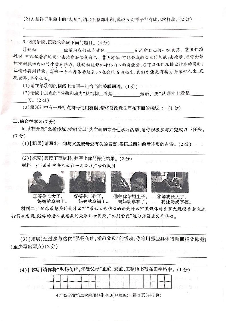 陕西省延安市志丹县中学2022-2023学年七年级下学期5月月考语文试题第2页