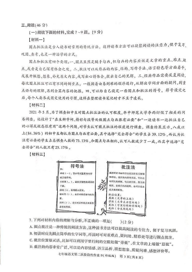 陕西省延安市志丹县中学2022-2023学年七年级下学期5月月考语文试题第3页
