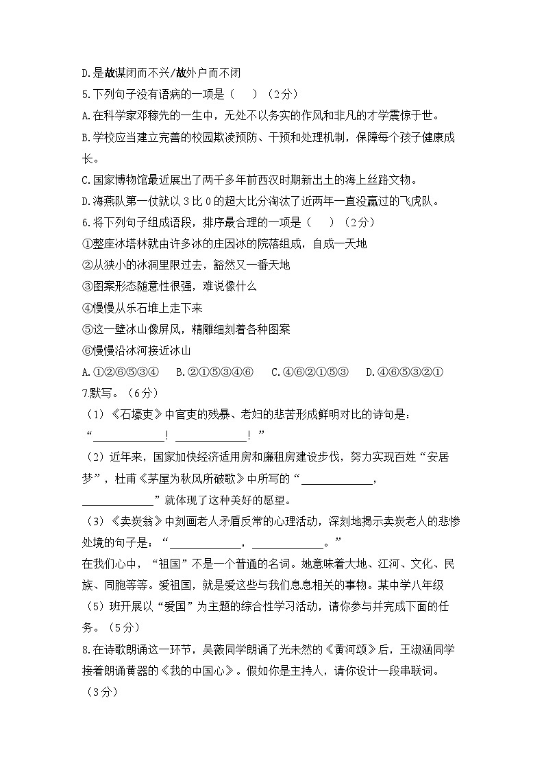 期末达标测试卷（A卷）  2022-2023学年统编版语文八年级下册第2页