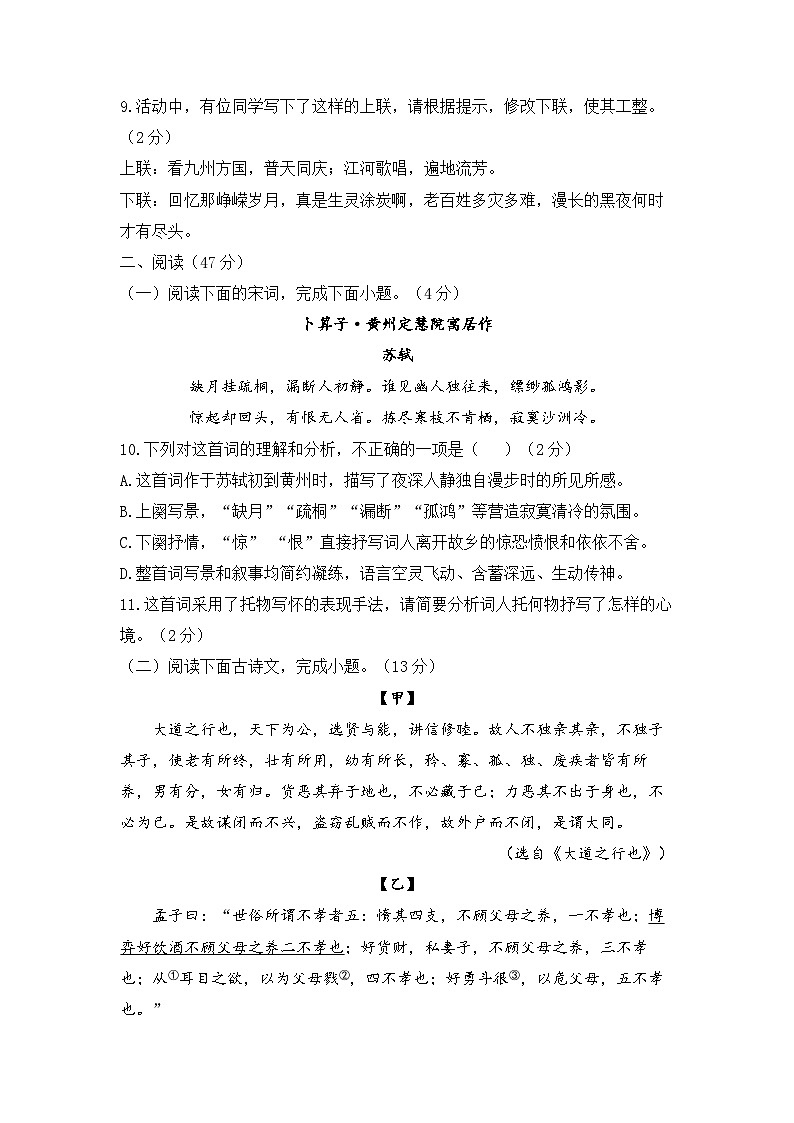期末达标测试卷（A卷）  2022-2023学年统编版语文八年级下册第3页
