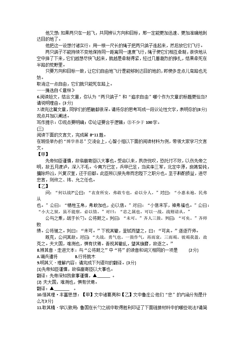 2023年山西省大同市中考学科素养自主测评语文试题03