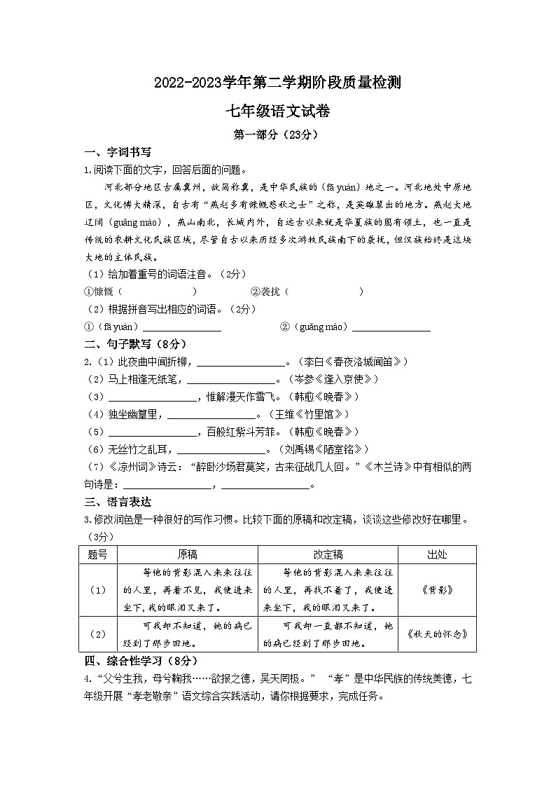 河北省保定市雄县2022-2023学年七年级下学期6月月考语文试题及参考答案01