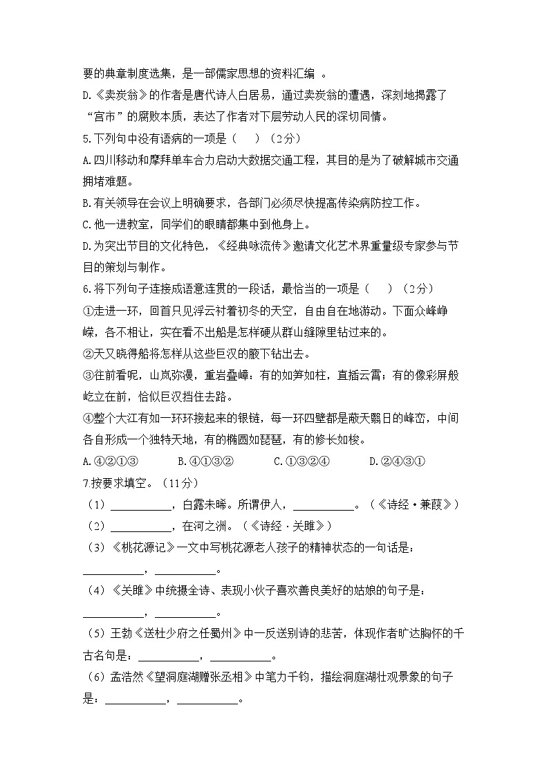 期末达标测试卷（B卷）     2022-2023学年统编版语文八年级下册02
