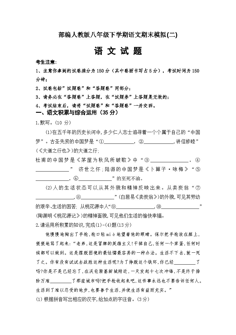 期末模拟试题(二)   2022-2023学年统编版语文八年级下册 安徽专版第1页
