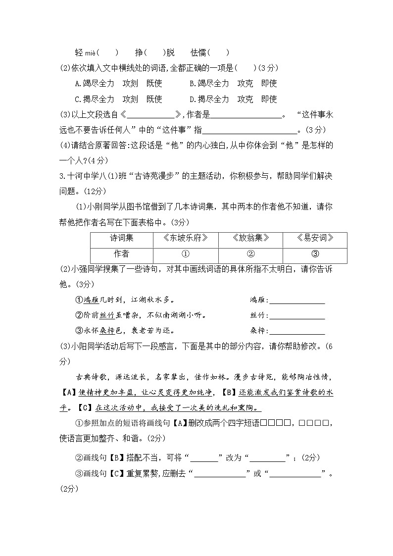 期末模拟试题(二)   2022-2023学年统编版语文八年级下册 安徽专版第2页