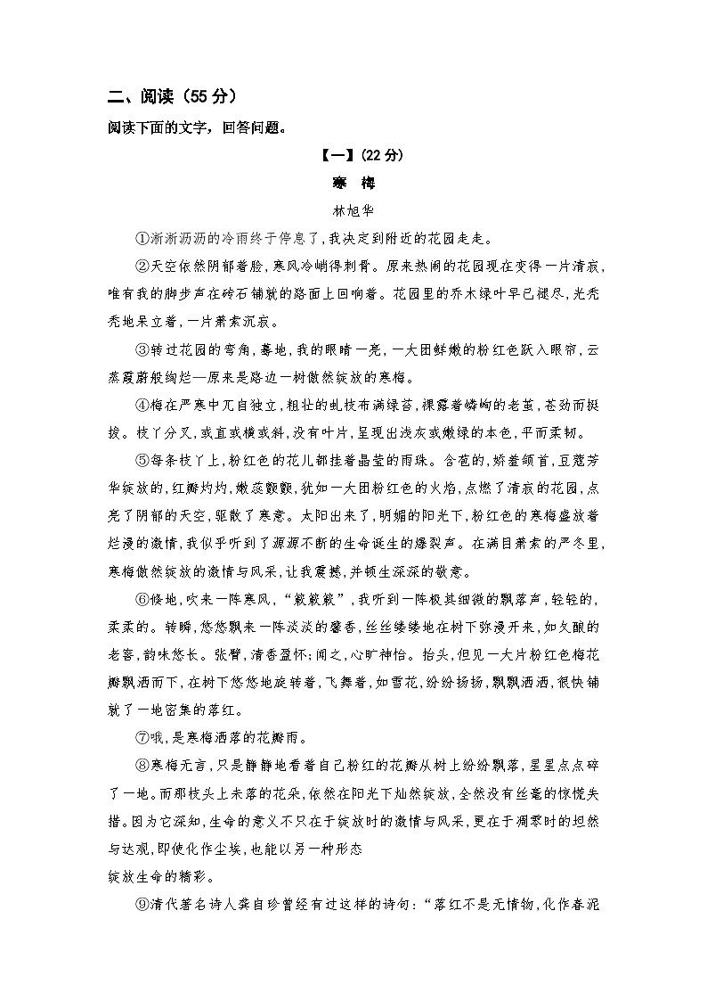 期末模拟试题(二)   2022-2023学年统编版语文八年级下册 安徽专版第3页