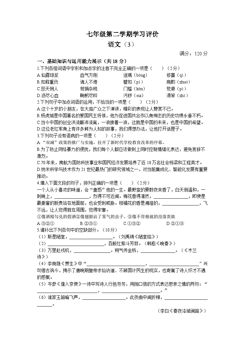 青海省海东市2022-2023学年七年级下学期第二次月考语文试题第1页