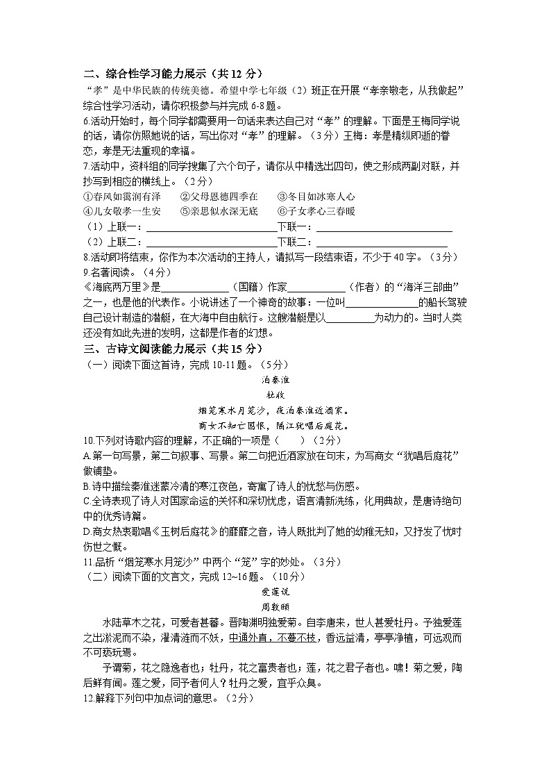 青海省海东市2022-2023学年七年级下学期第二次月考语文试题第2页