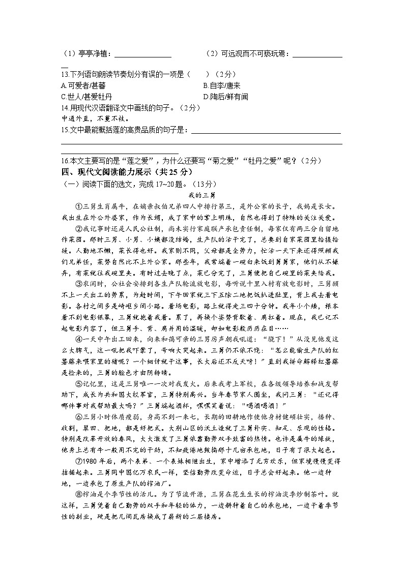 青海省海东市2022-2023学年七年级下学期第二次月考语文试题第3页
