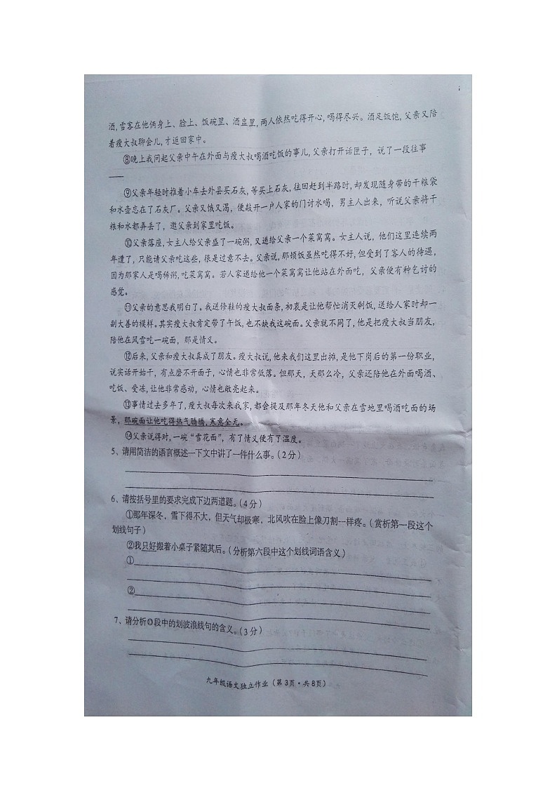 2023年湖北省随州市广水市中考第三次模拟考试语文试题03