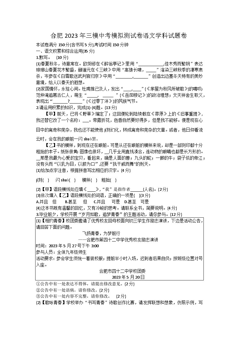 2023年安徽省合肥市中考三模语文试卷01