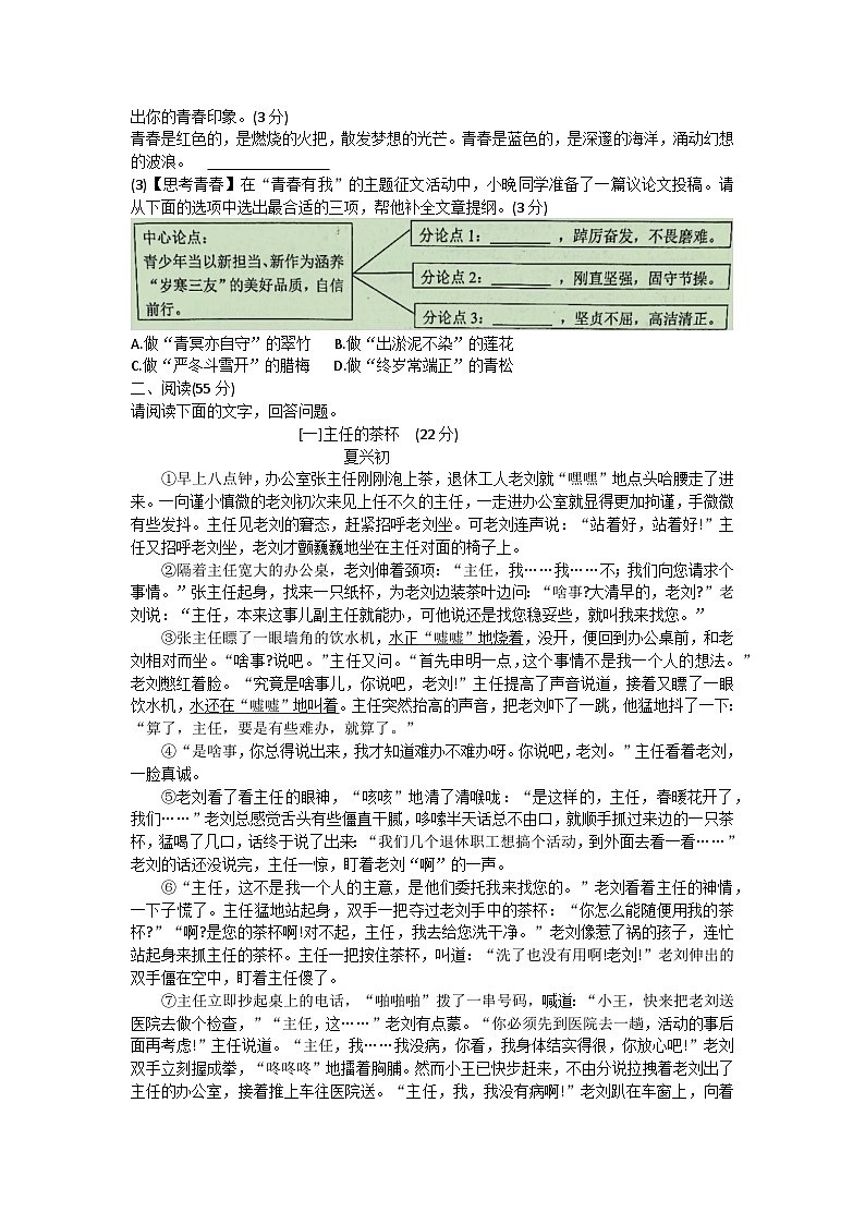2023年安徽省合肥市中考三模语文试卷02
