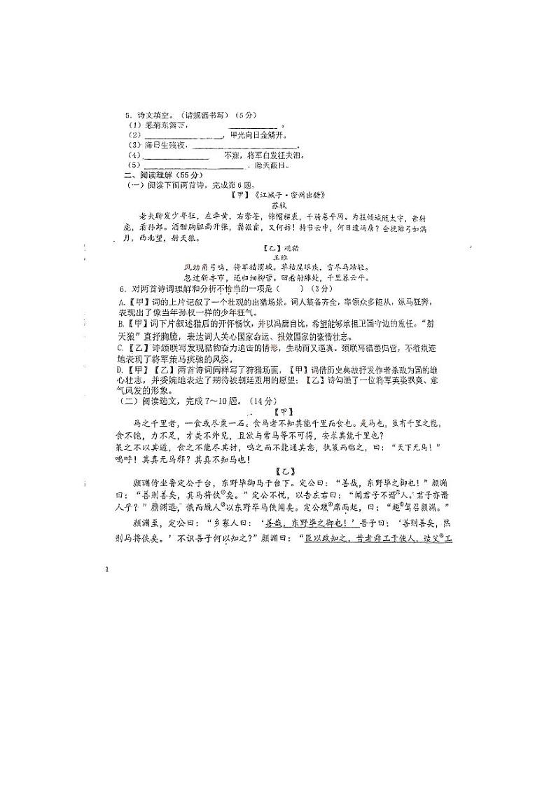 2023年辽宁省沈阳市第一三四中学中考三模语文试卷第2页