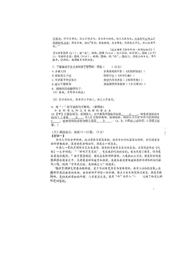 2023年辽宁省沈阳市第一三四中学中考三模语文试卷第3页