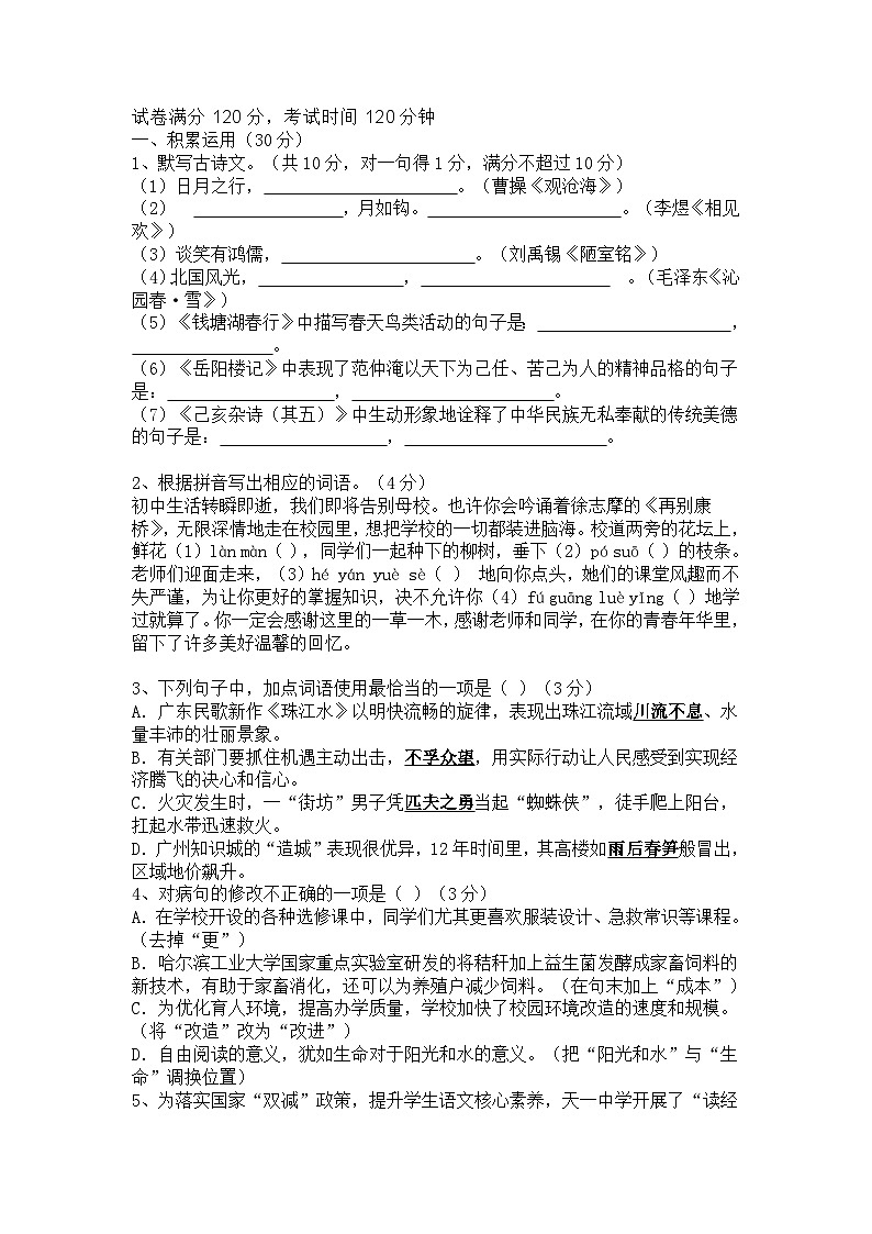 2023年广东省中考押题语文试题01