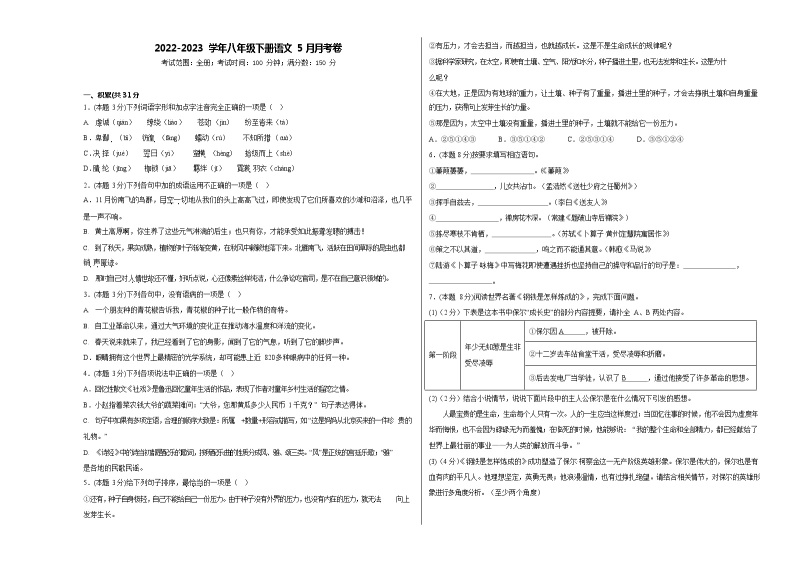 山东省乐陵市化楼镇中学2022-2023学年八年级下学期第二次月考语文试题01